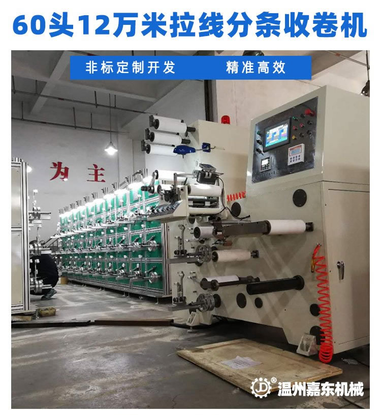 LSJ60头12万米烟包拆封拉线分条好博平台_好博(中国)
